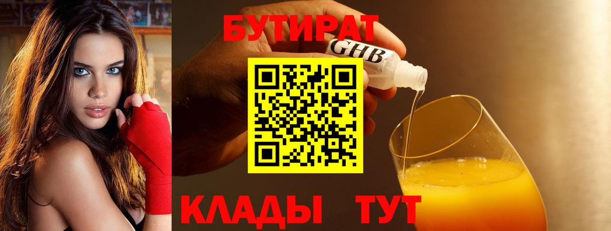 БУТИРАТ  Вход с VPN  Чистополь  Бутират BDO 33% 