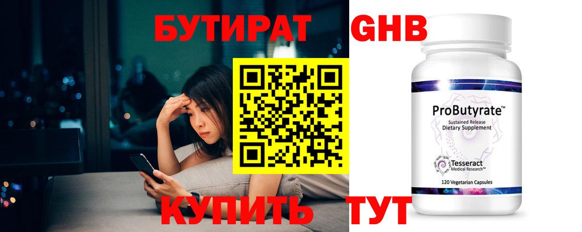 БУТИРАТ буратино Чистополь