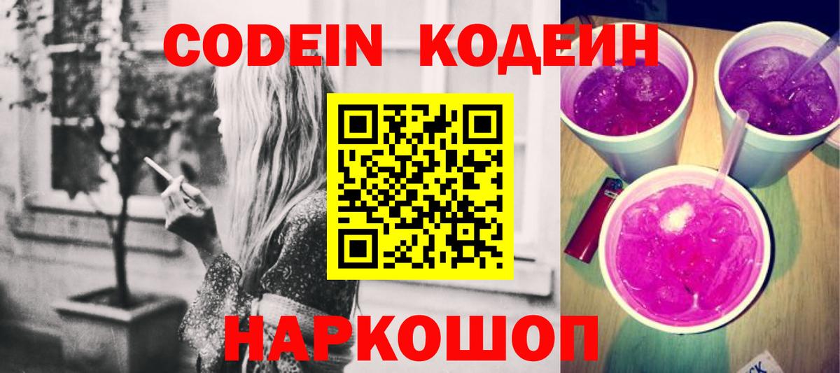 Кодеин напиток Lean (лин)  Вход с VPN  Кодеиновый сироп Lean напиток Lean (лин)  Чистополь 