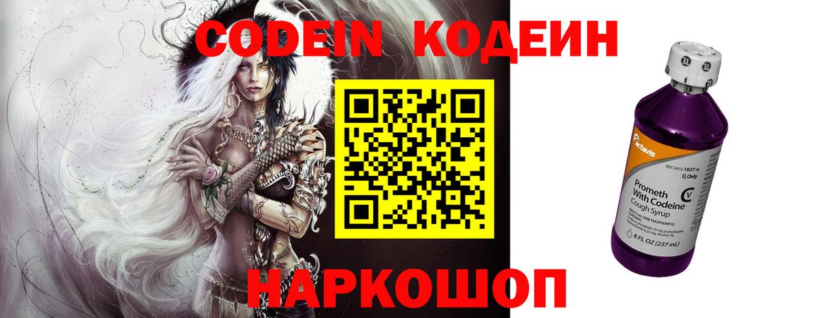 Кодеиновый сироп Lean Purple Drank Чистополь