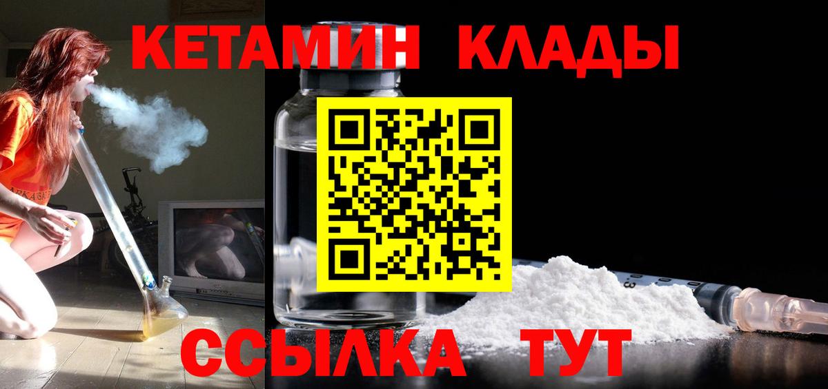 КЕТАМИН VHQ Чистополь